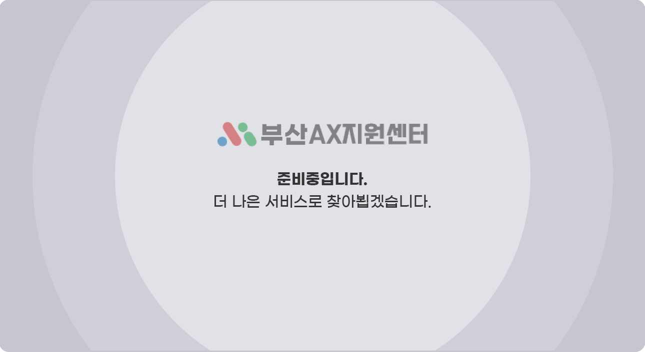 준비중입니다.